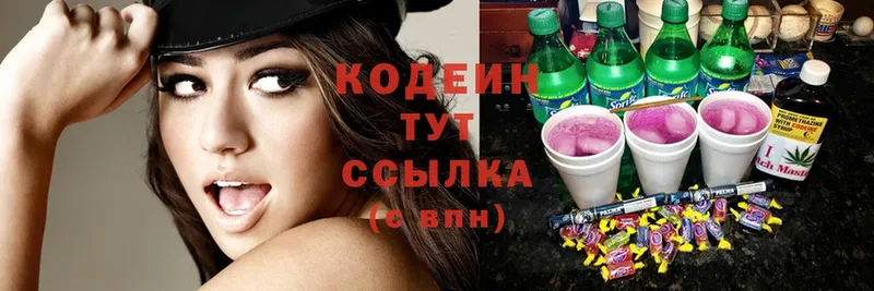 Кодеин Purple Drank  Верещагино 